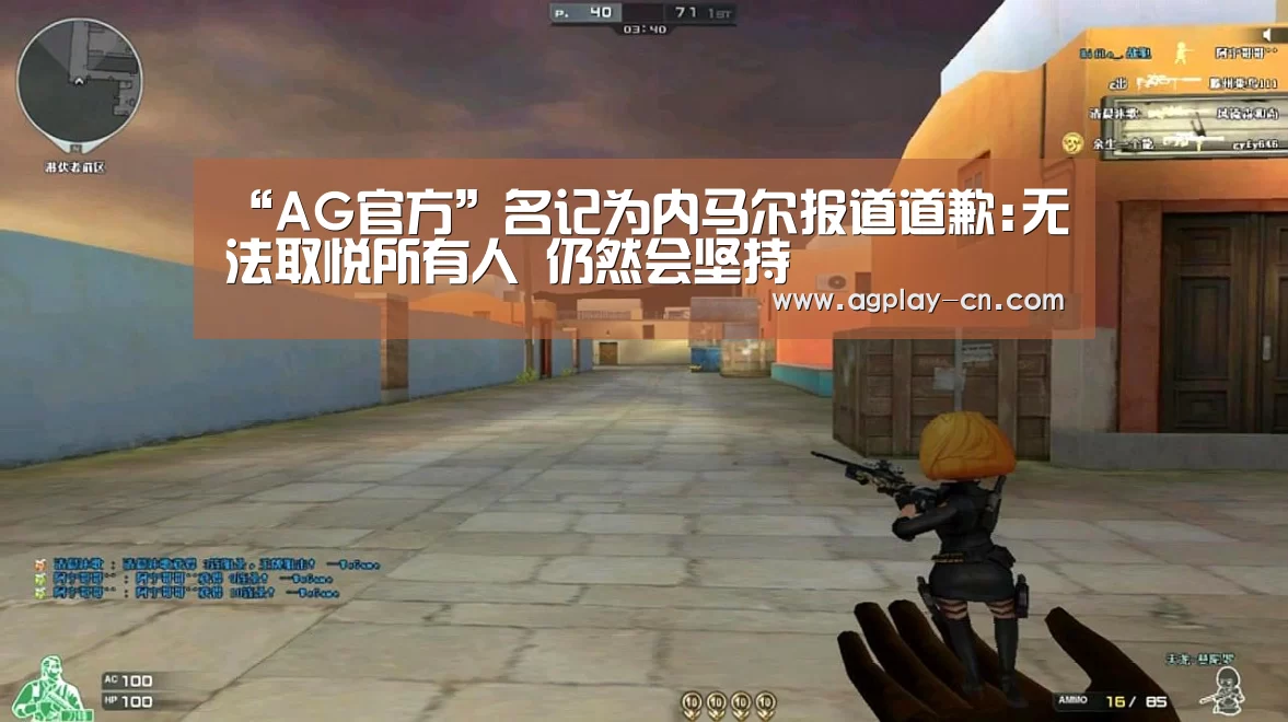 “AG官方”名记为内马尔报道道歉:无法取悦所有人 仍然会坚持(图2) AG娱乐