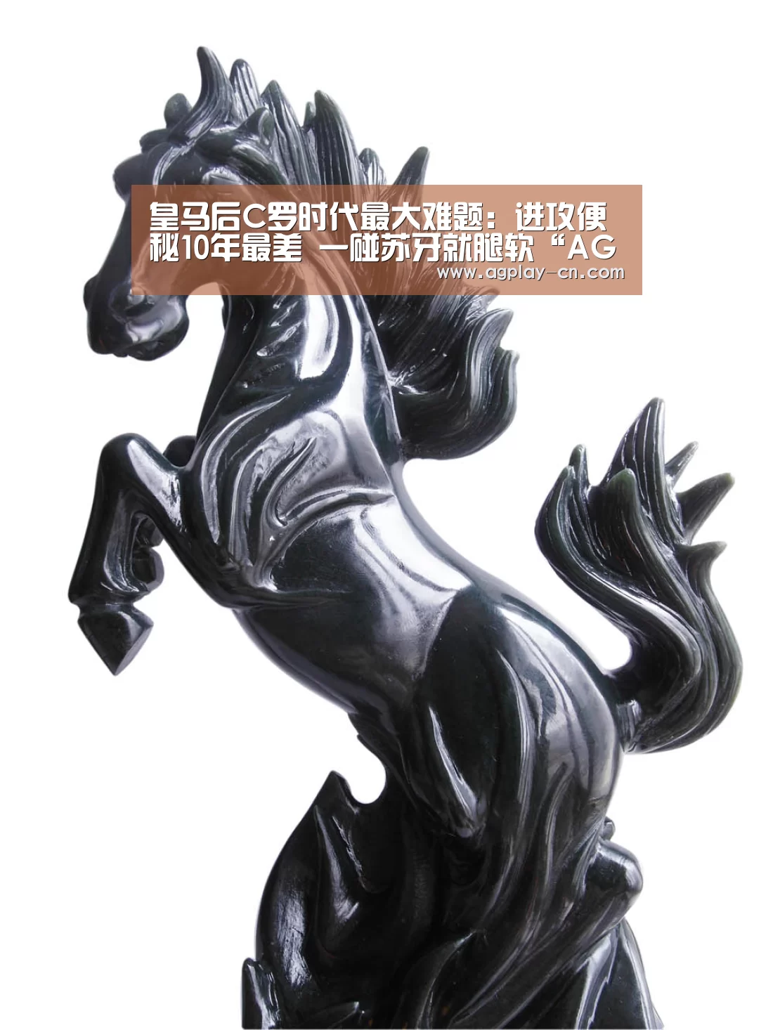 皇马后C罗时代最大难题:进攻便秘10年最差 一碰苏牙就腿软“AG下载”(图1) AG娱乐