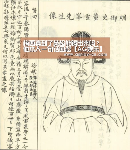 梅西真到了英超能踢出来吗?他本人一句话回怼【AG娱乐】(图3) AG官方