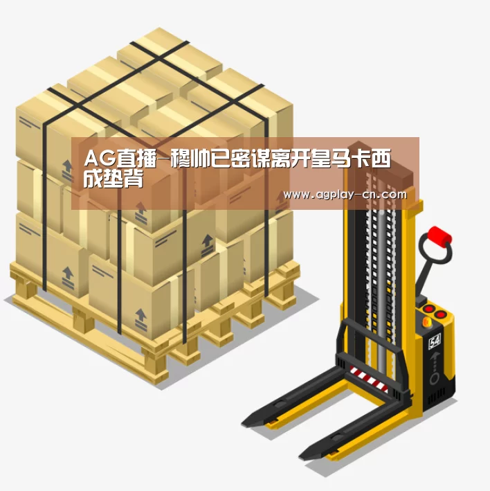 AG直播