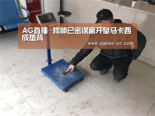 AG直播