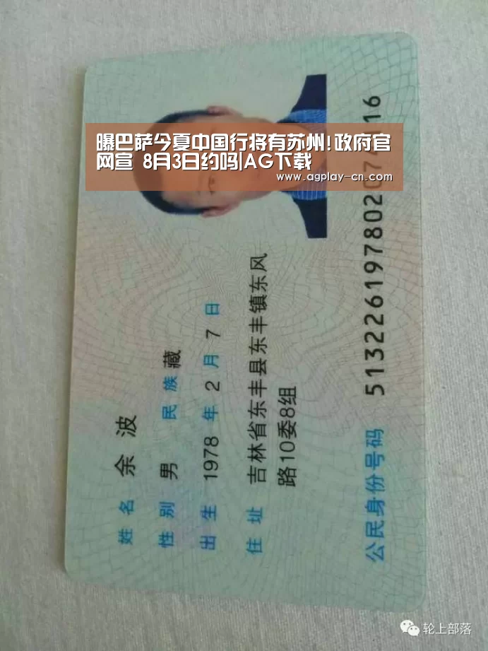 曝巴萨今夏中国行将有苏州!政府官网宣 8月3日约吗|AG下载(图4) AG下载