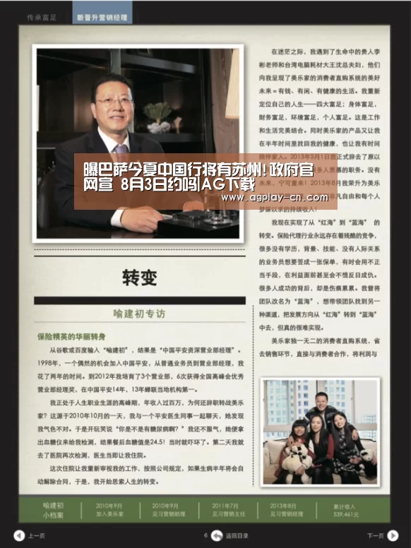 曝巴萨今夏中国行将有苏州!政府官网宣 8月3日约吗|AG下载(图3) AG官方