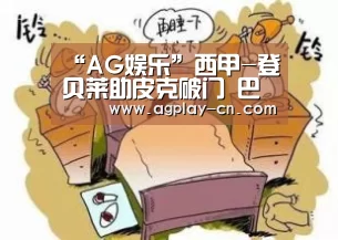 AG下载