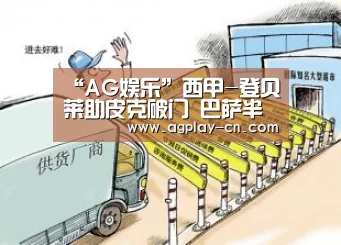 AG娱乐